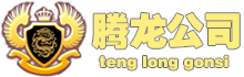 正规可靠_腾龙公司游戏网站下载中心